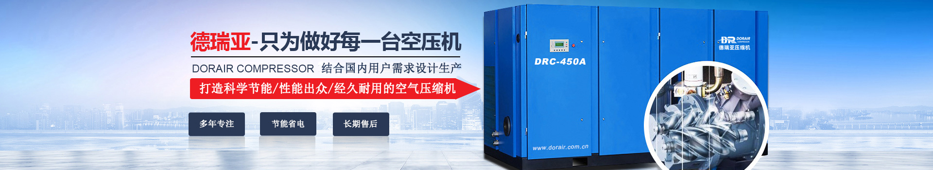 德瑞亞空壓機(jī)，中國高品質(zhì)空壓機(jī)倡導(dǎo)者